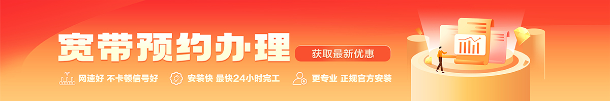 罗定宽带办理安装 罗定宽带在线办理入口
